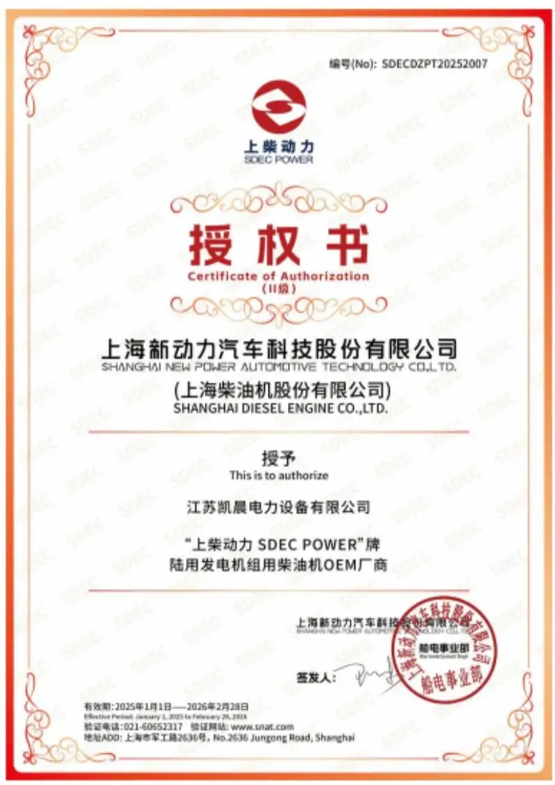 Shangchai power authorization certificate