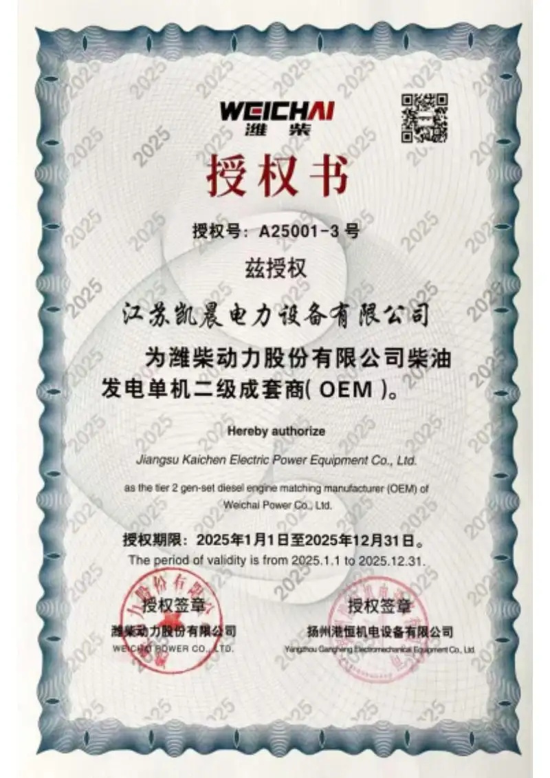 Weichai authorization certificate